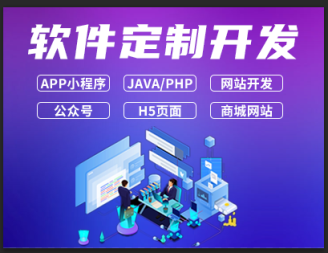 多元化軟件開發(fā)時代 網(wǎng)站、App、微信生態(tài)與小程序開發(fā)全解析